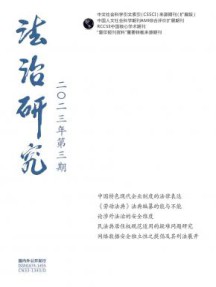 法治研究杂志